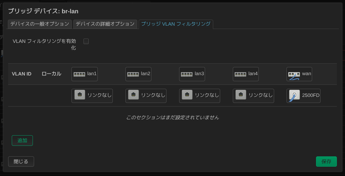 ブリッジVLANフィルタリング