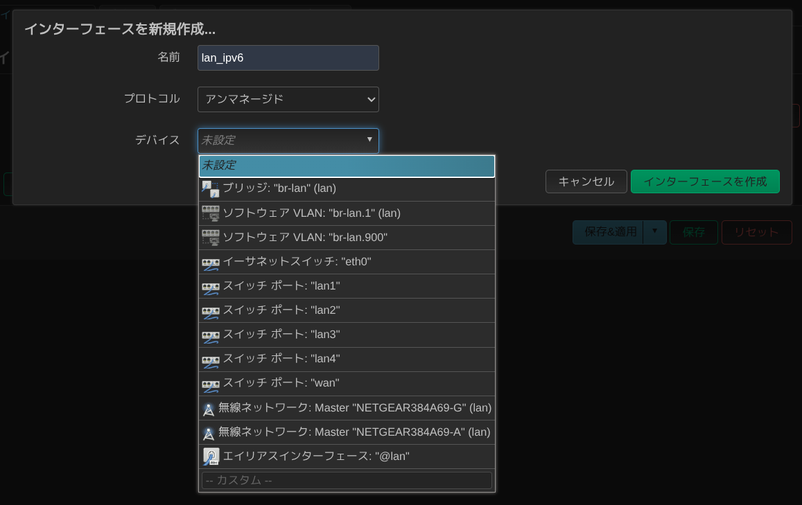 lan_ipv6追加