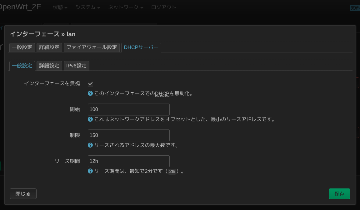 DHCPサーバー