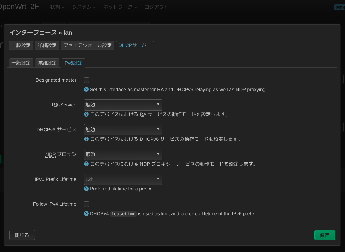 IPv6設定