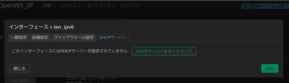 DHCPサーバー